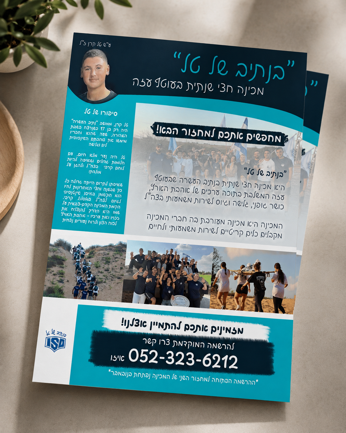 בנתיב של טל