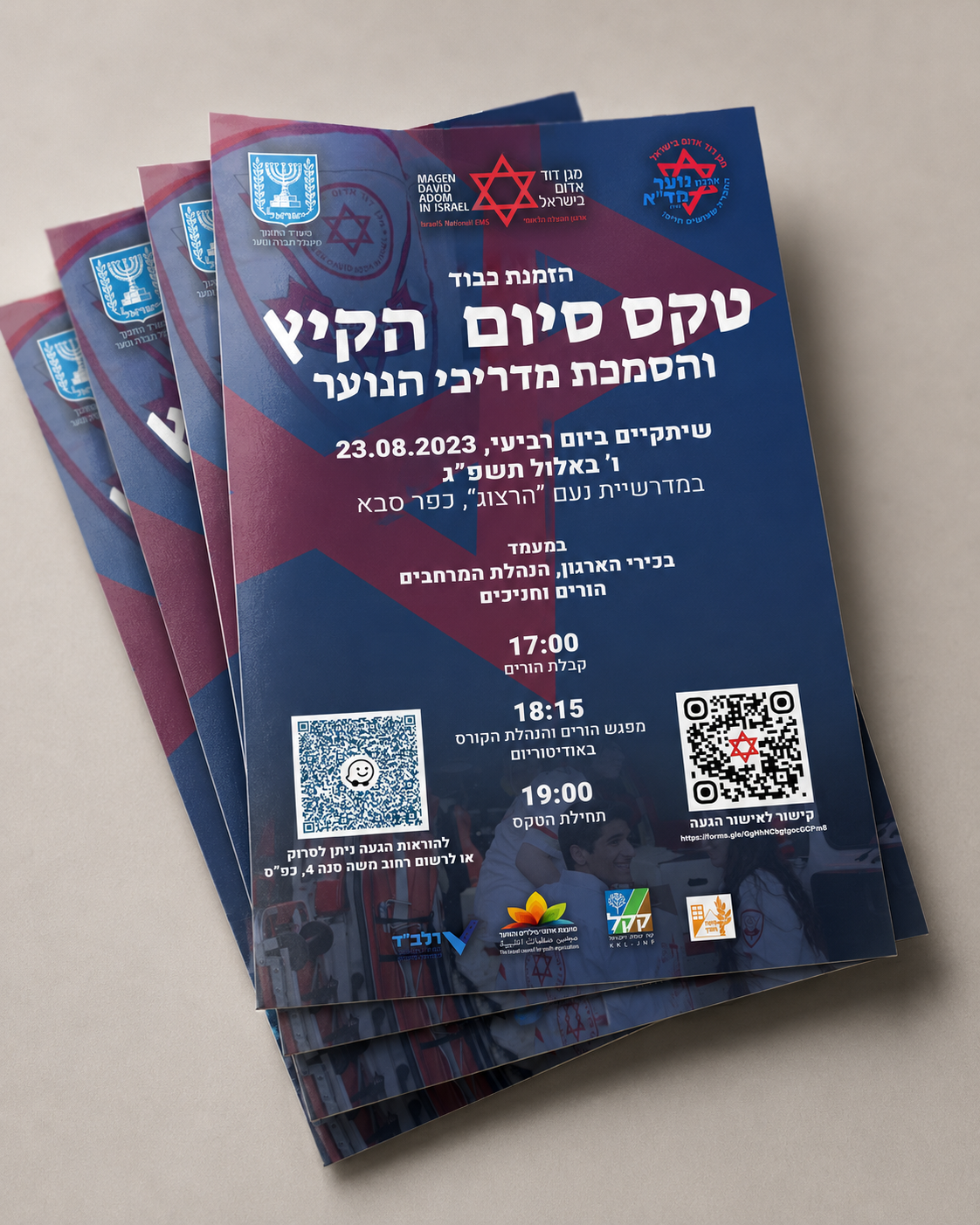 מגן דוד אדום בישראל